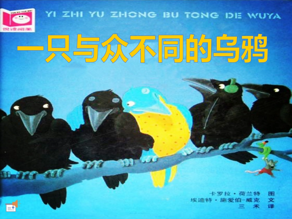 一只与众不同的乌鸦_第3页