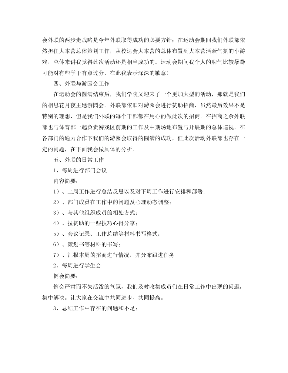外联部学期工作总结范例_第2页