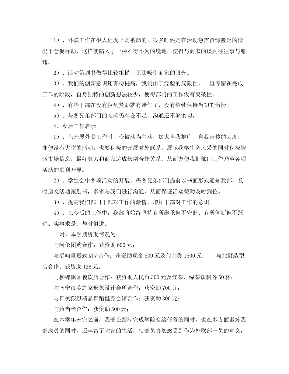 外联部学期工作总结范例_第3页