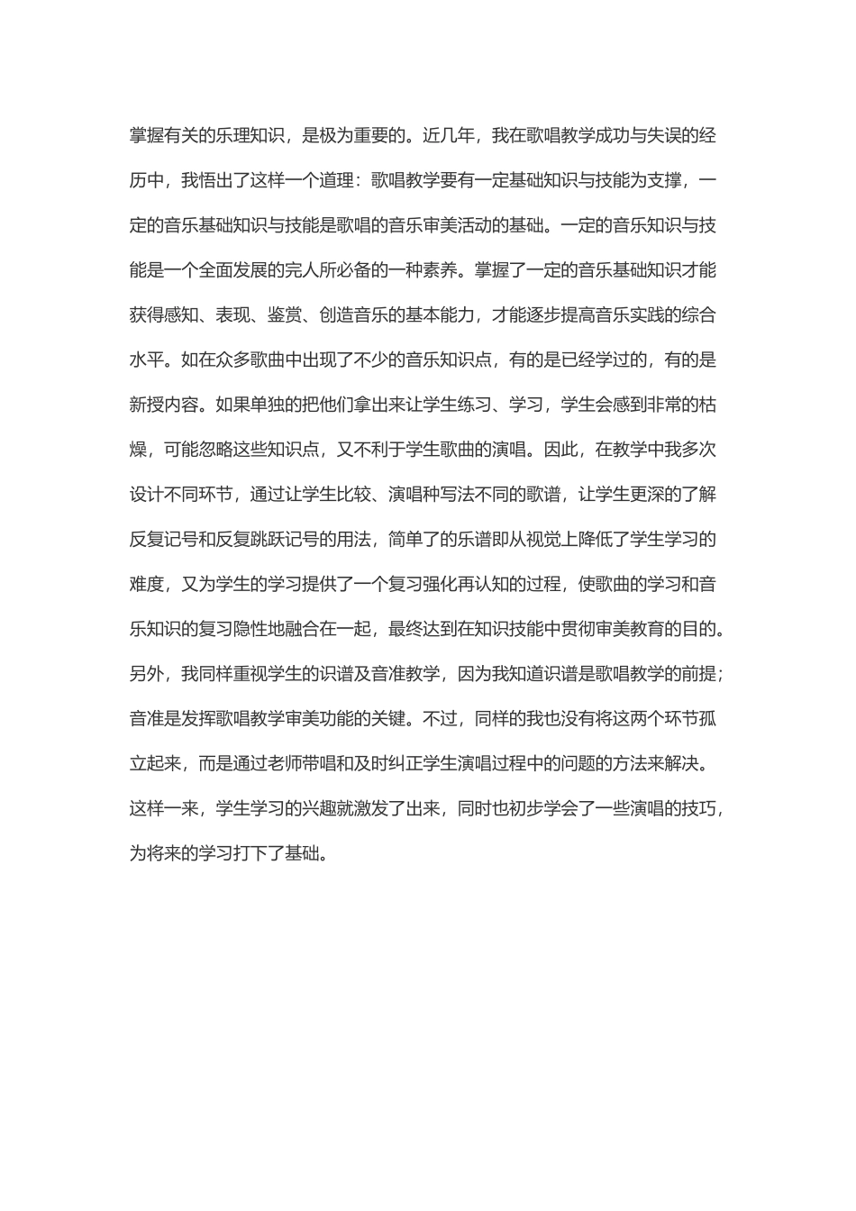 如何提高小学生歌唱技巧_第2页