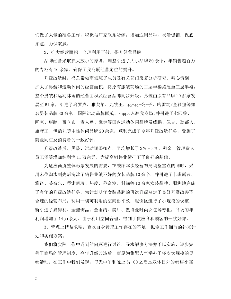 商场节假日促销活动总结_第2页