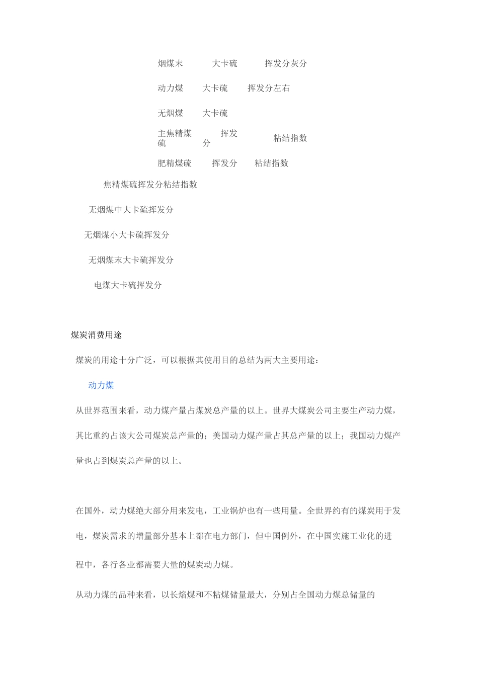 【九煤互联】煤炭贸易常识大全_第2页