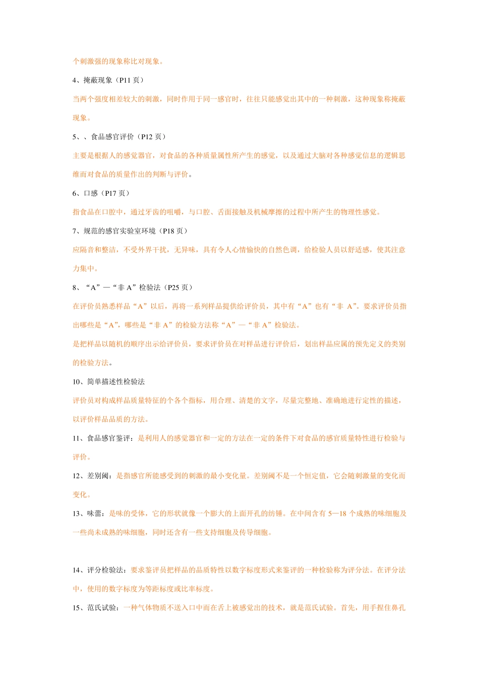 食品感官评定试题及答案-2014期末必过复习资料_第2页