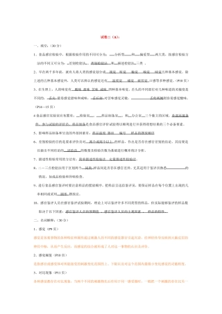 食品感官评定试题及答案-2014期末必过复习资料