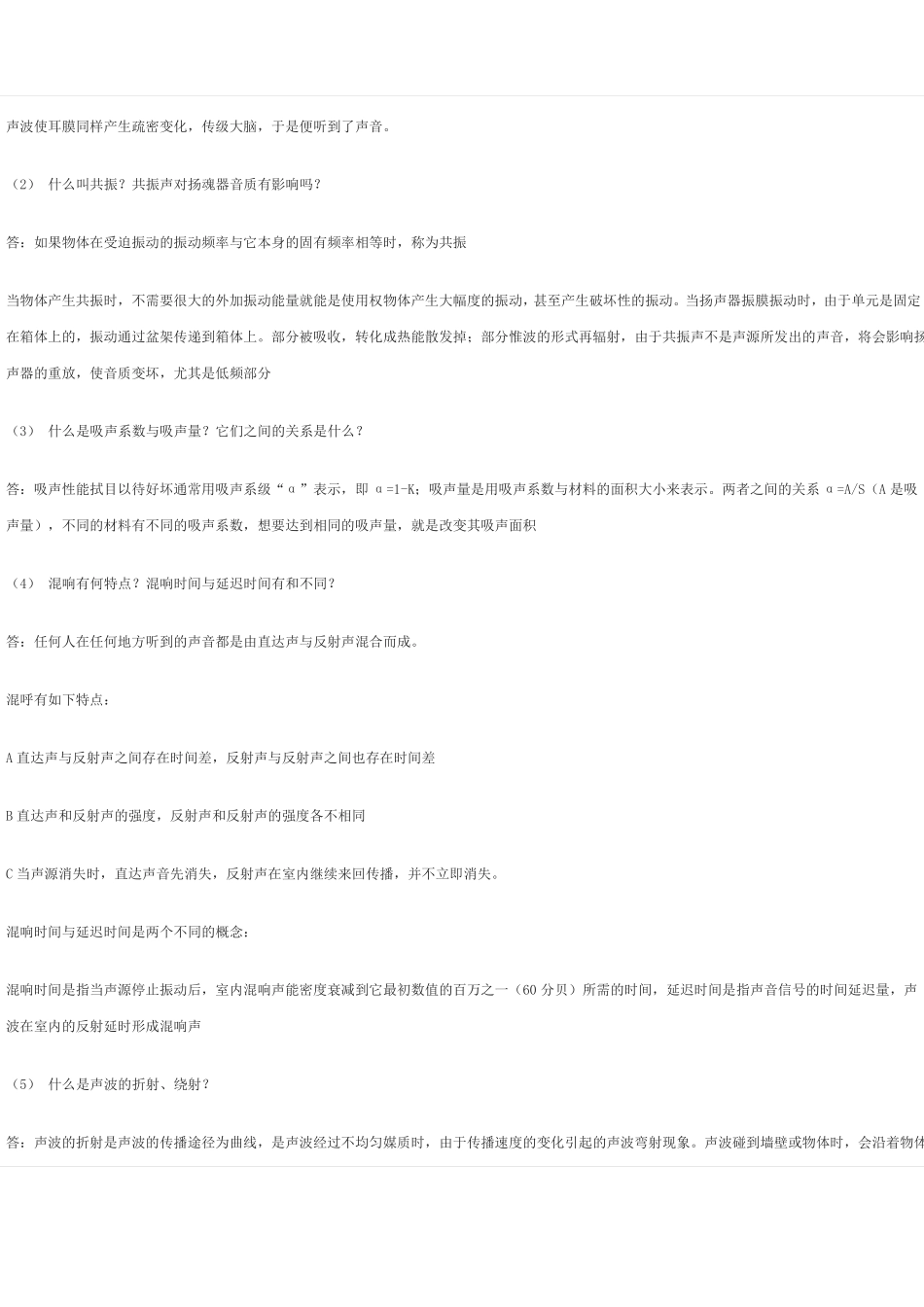 音响基础知识讲解_第2页