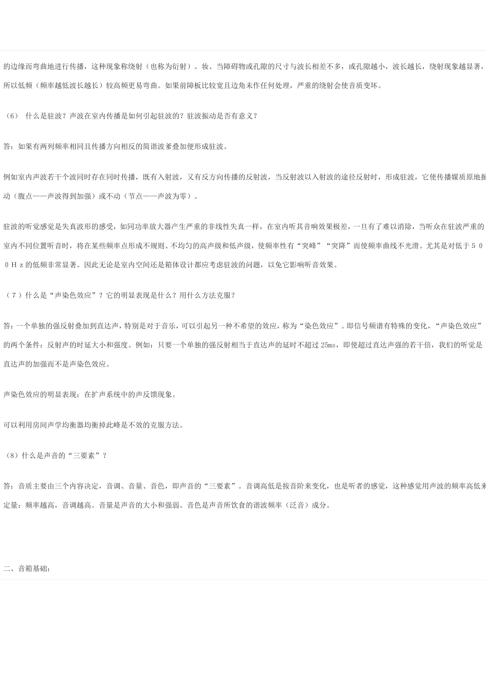 音响基础知识讲解_第3页