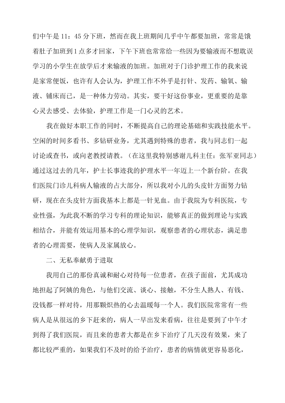 门诊优秀护士先进事迹_第2页