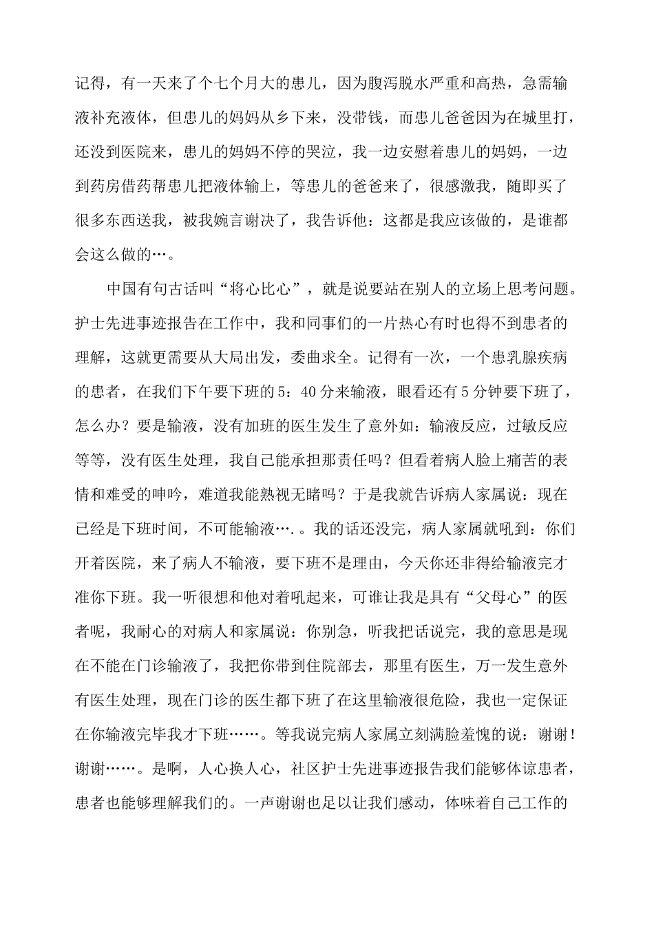 门诊优秀护士先进事迹_第3页