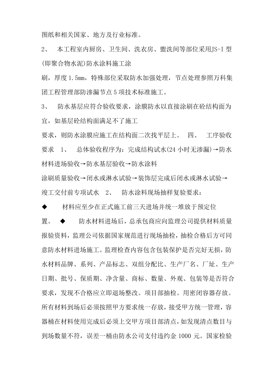防水工程技术要求_第3页