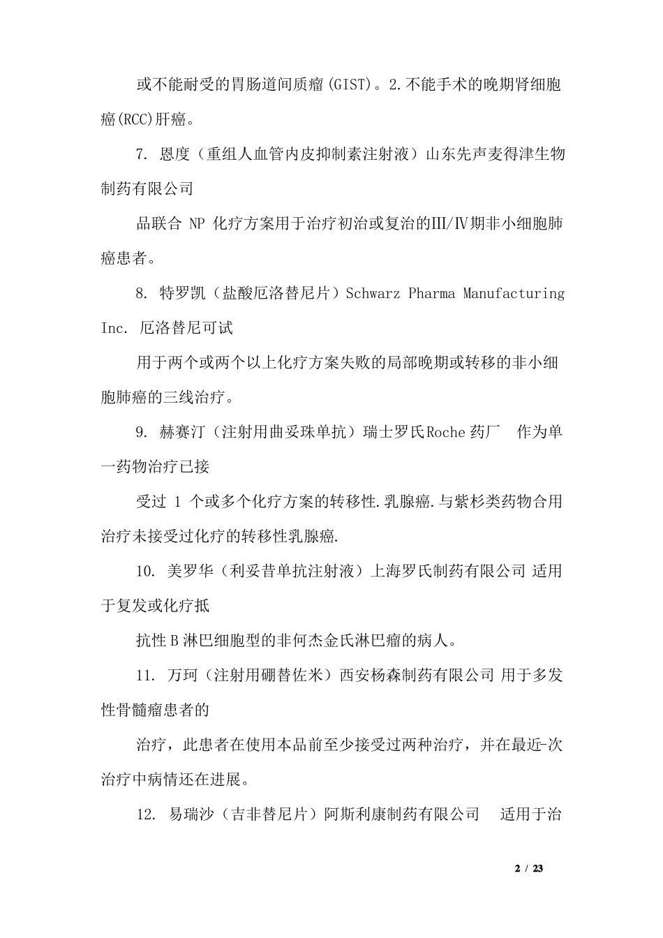顺铂说明书齐鲁_第2页