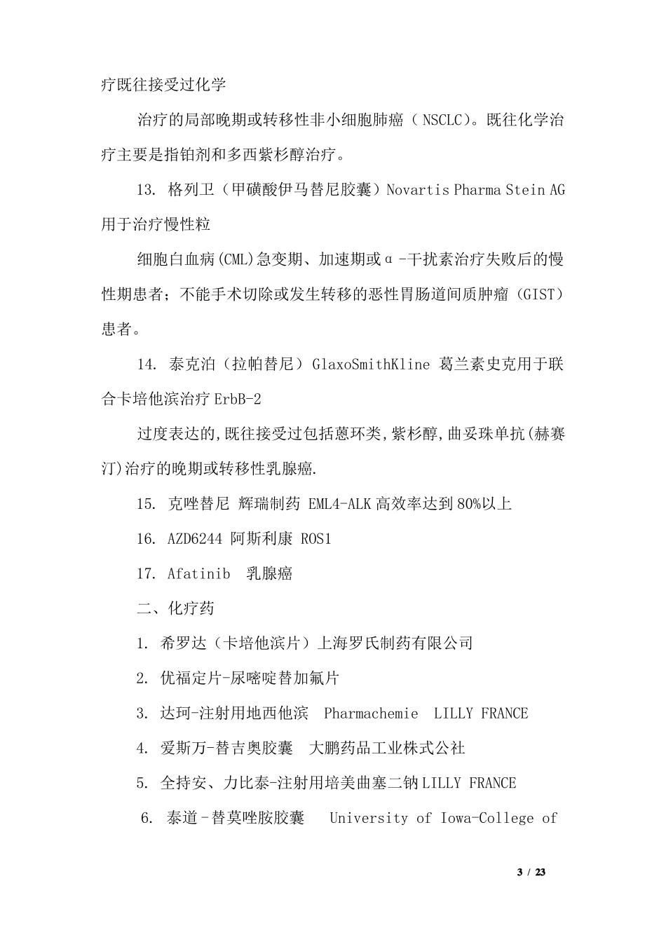 顺铂说明书齐鲁_第3页