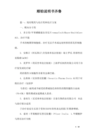 顺铂说明书齐鲁