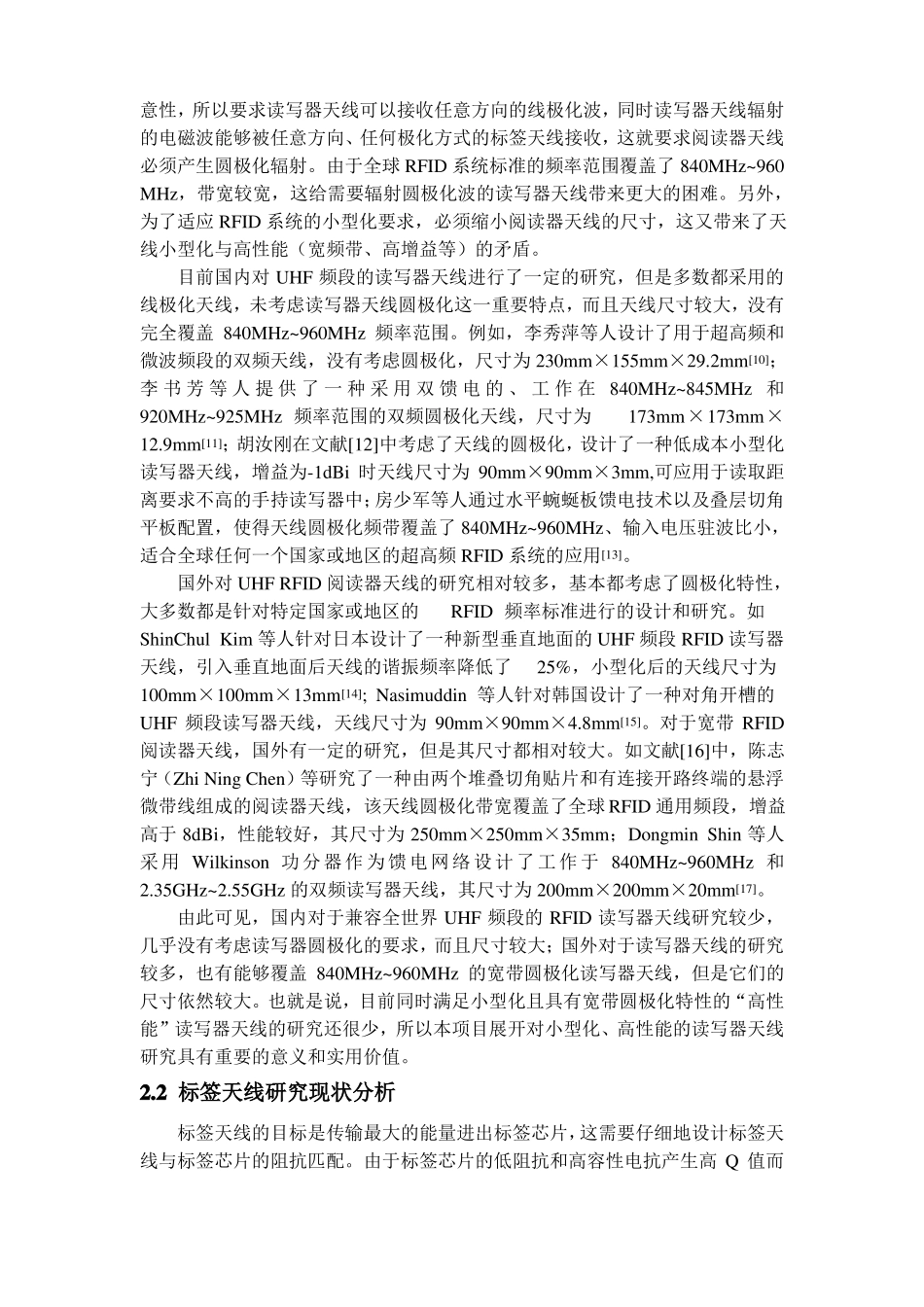 UHFRFID系统天线国内外发展现状_第3页