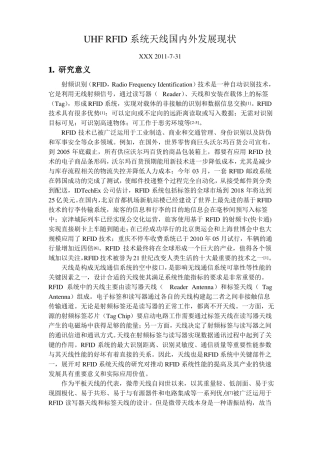 UHFRFID系统天线国内外发展现状