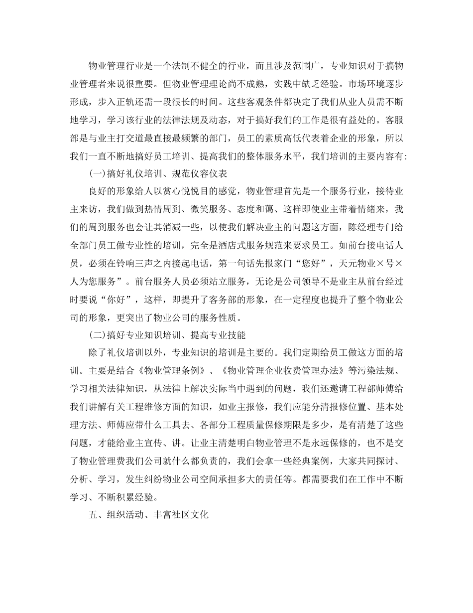 物业客服前台个人总结报告_第3页