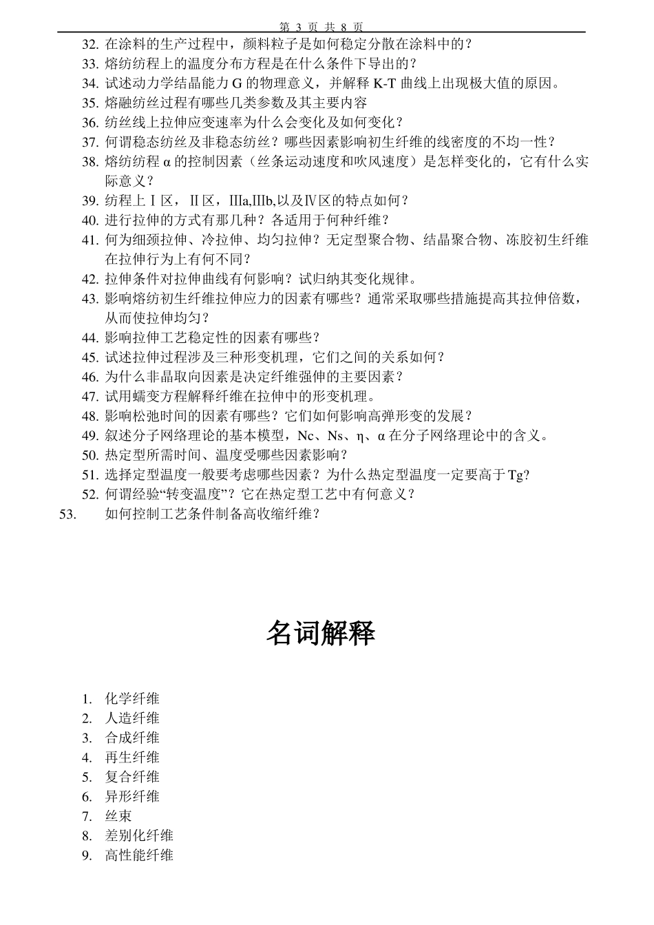 高分子材料成形原理习题及答案_第3页