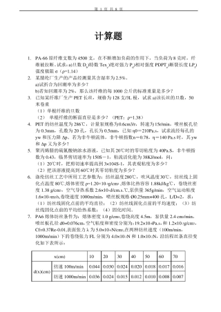 高分子材料成形原理习题及答案