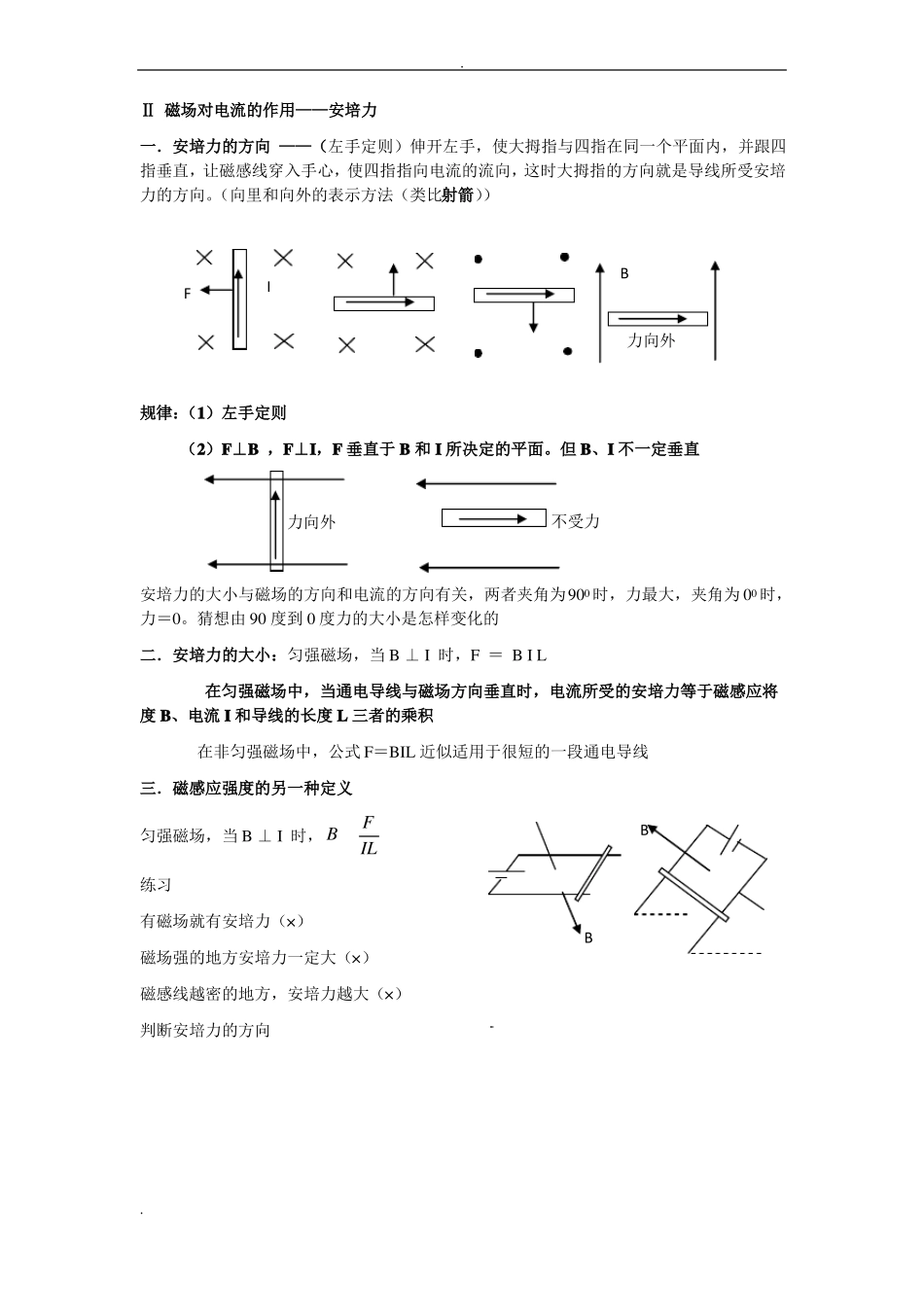 高中物理--磁场专题_第3页