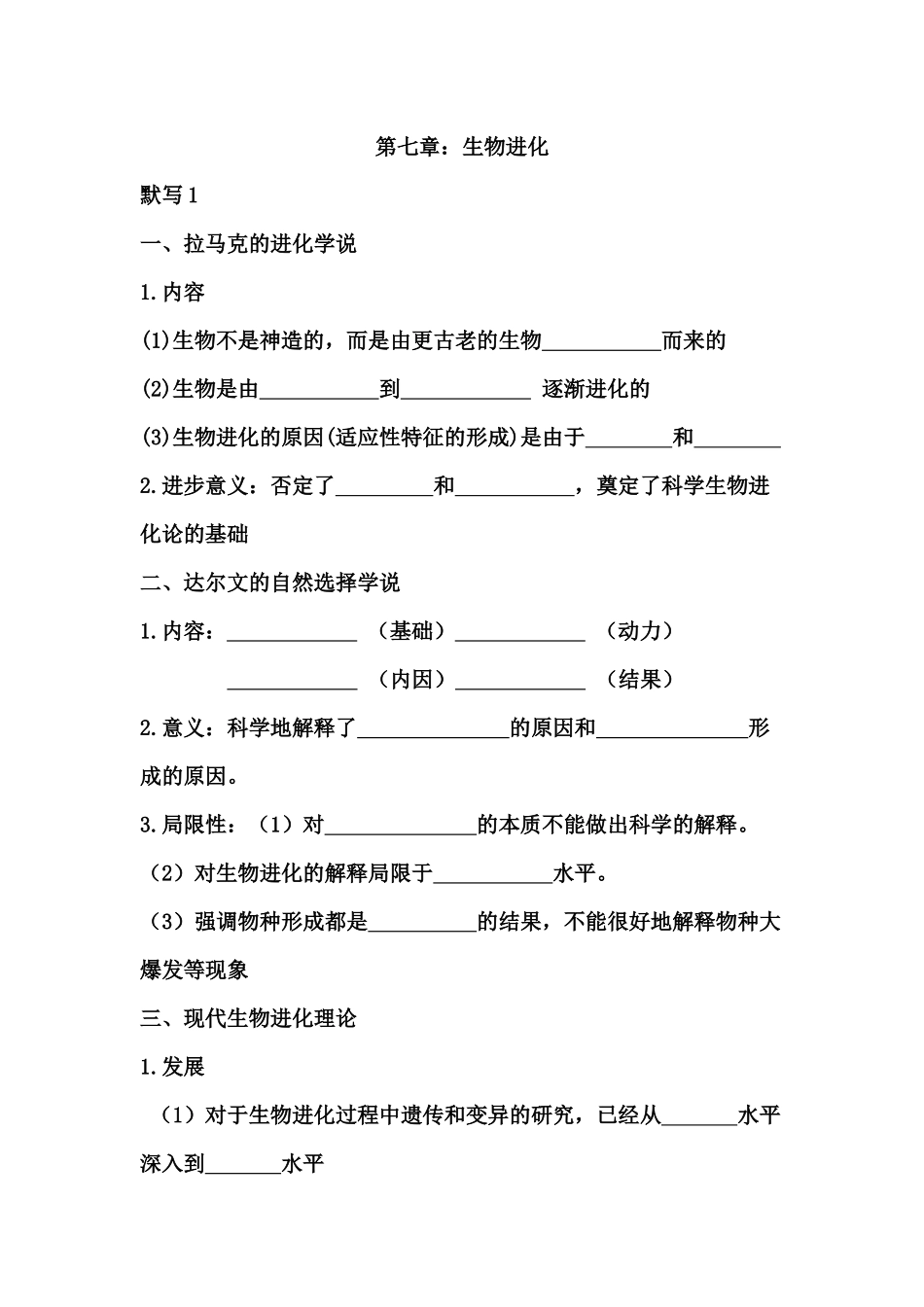 必修二第七章默写单_第1页