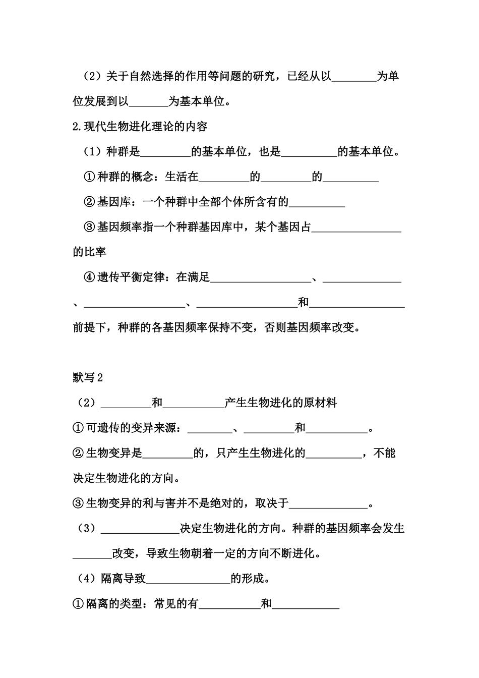 必修二第七章默写单_第2页