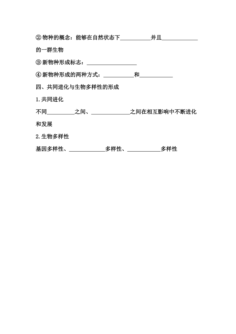 必修二第七章默写单_第3页