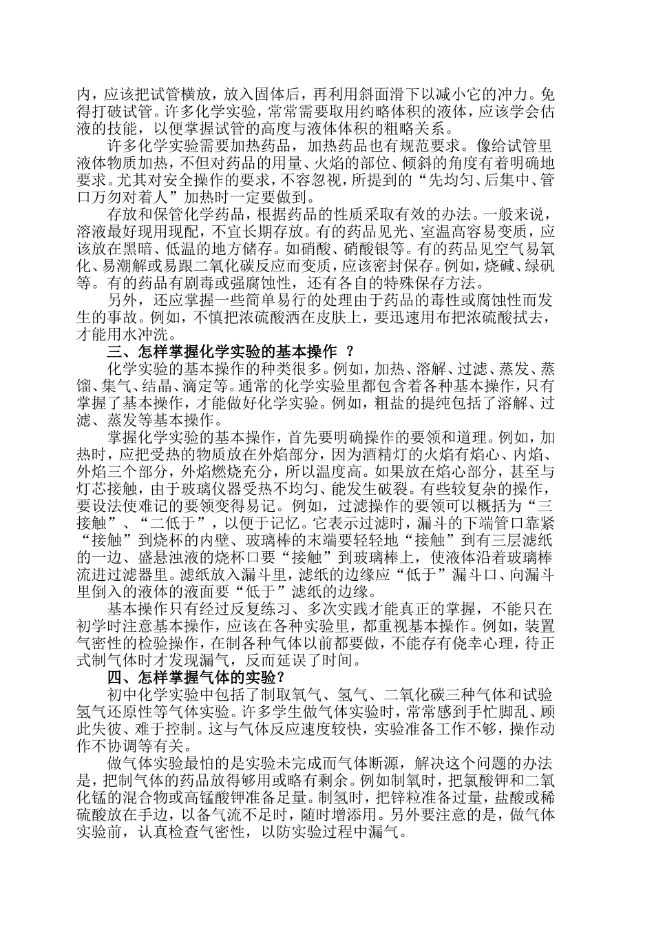 初中化学实验总结_第2页