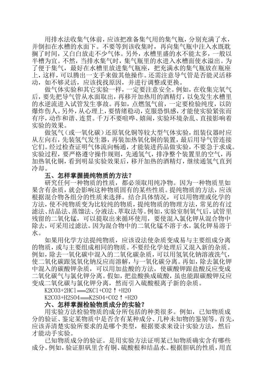 初中化学实验总结_第3页