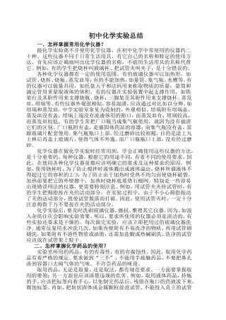 初中化学实验总结