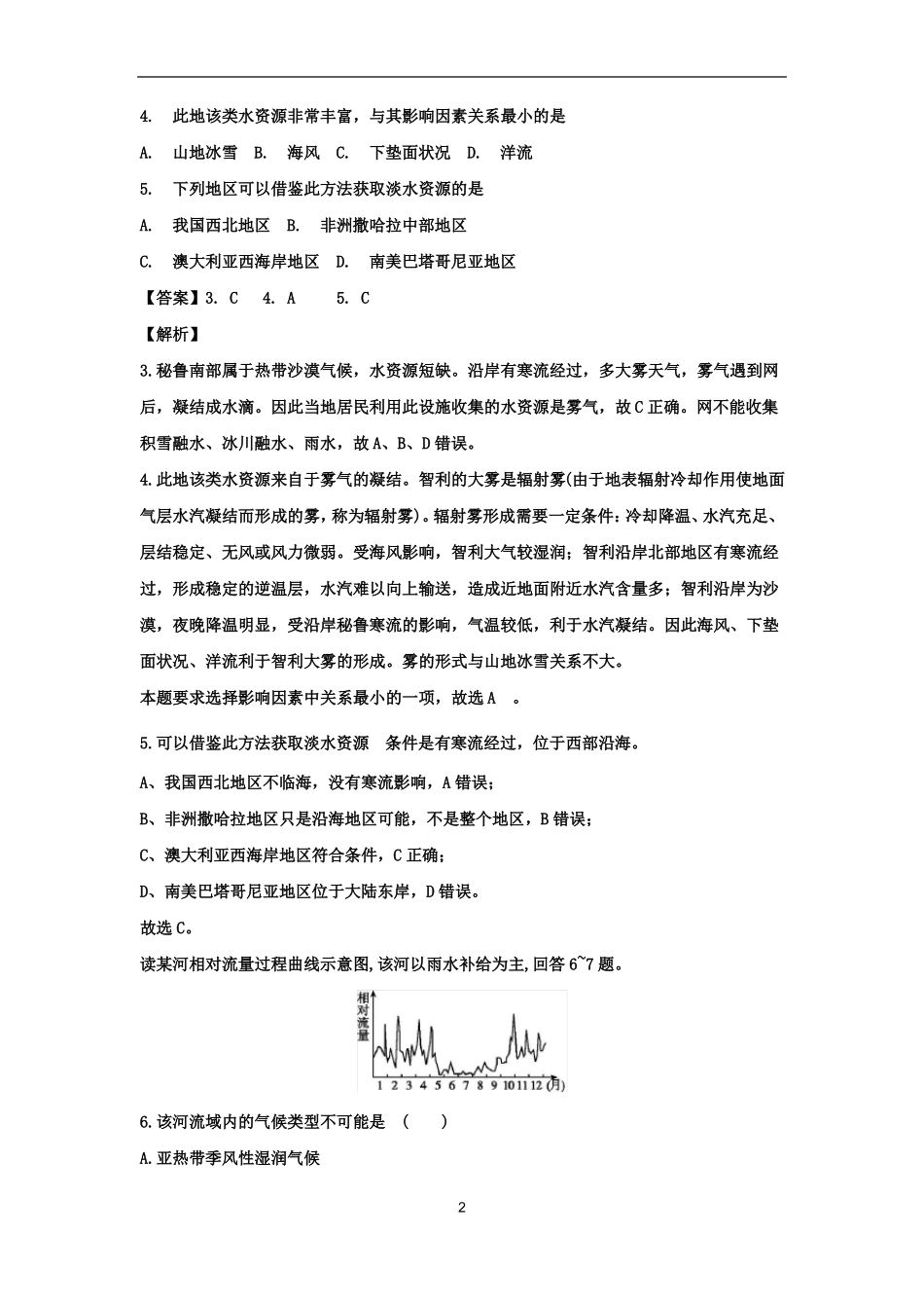 高三地理核心素养训练：水循环与水资源合理利用_第2页