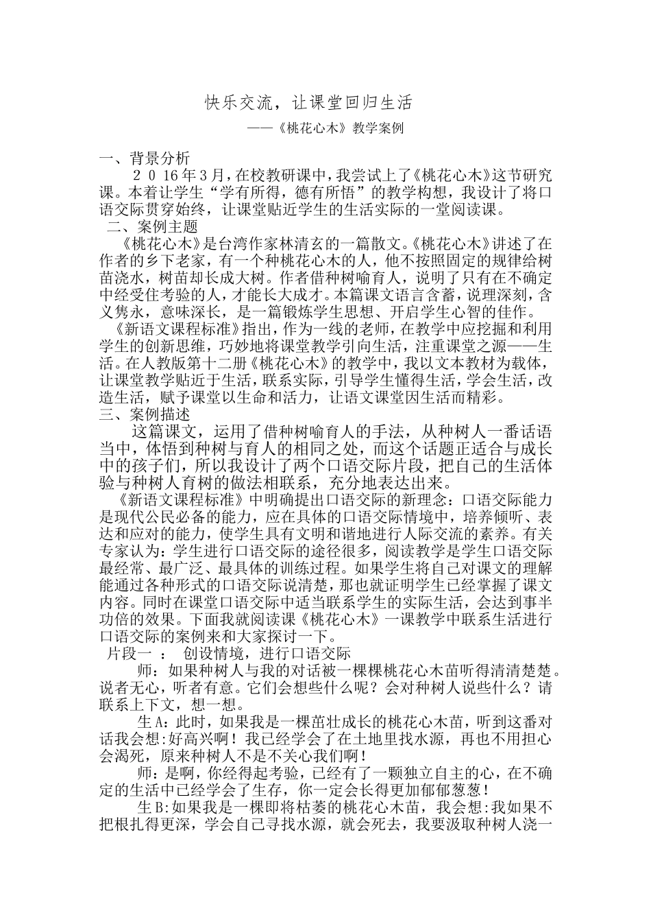快乐交流，让课堂回归生活赵晓霞_第1页