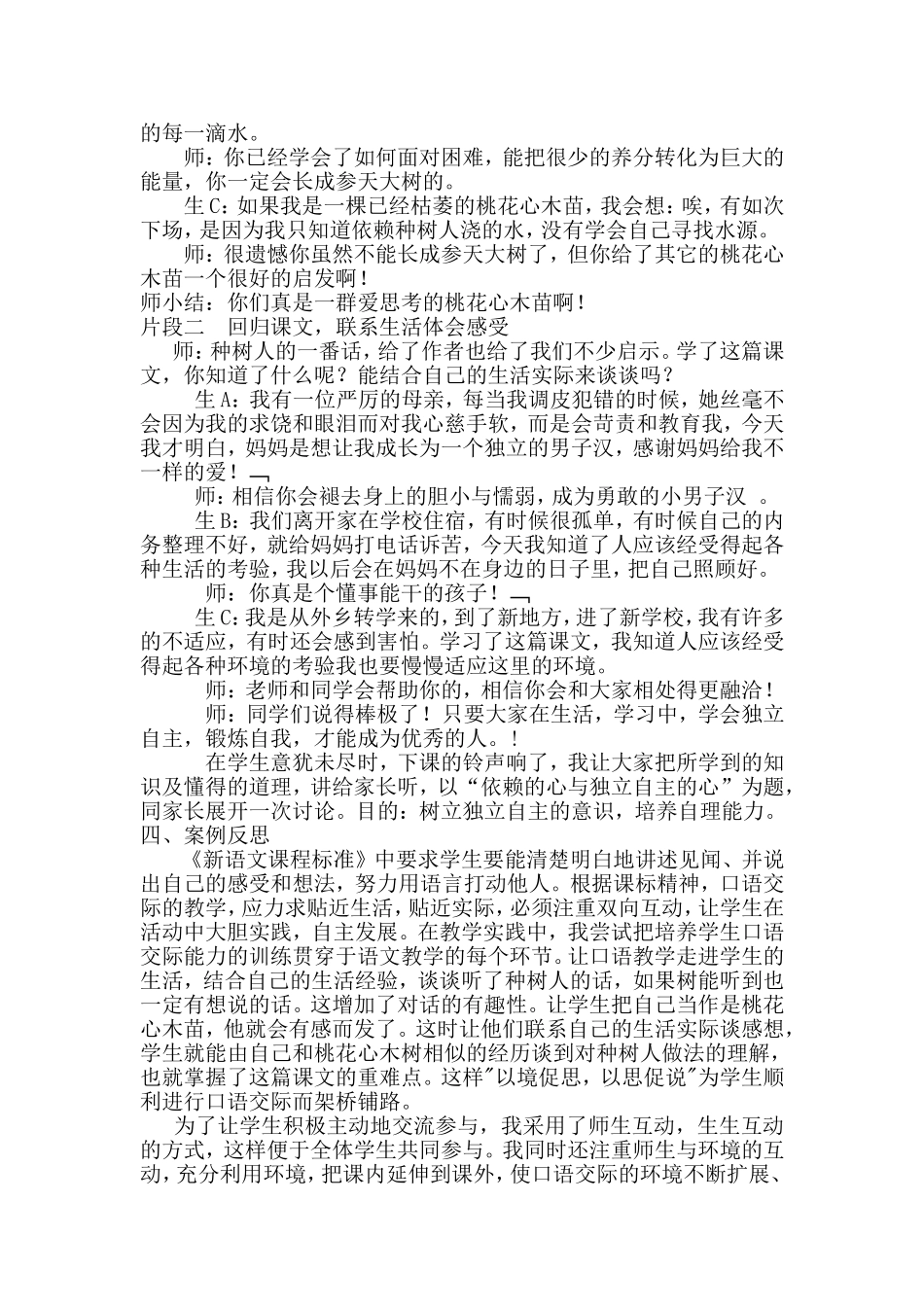 快乐交流，让课堂回归生活赵晓霞_第2页