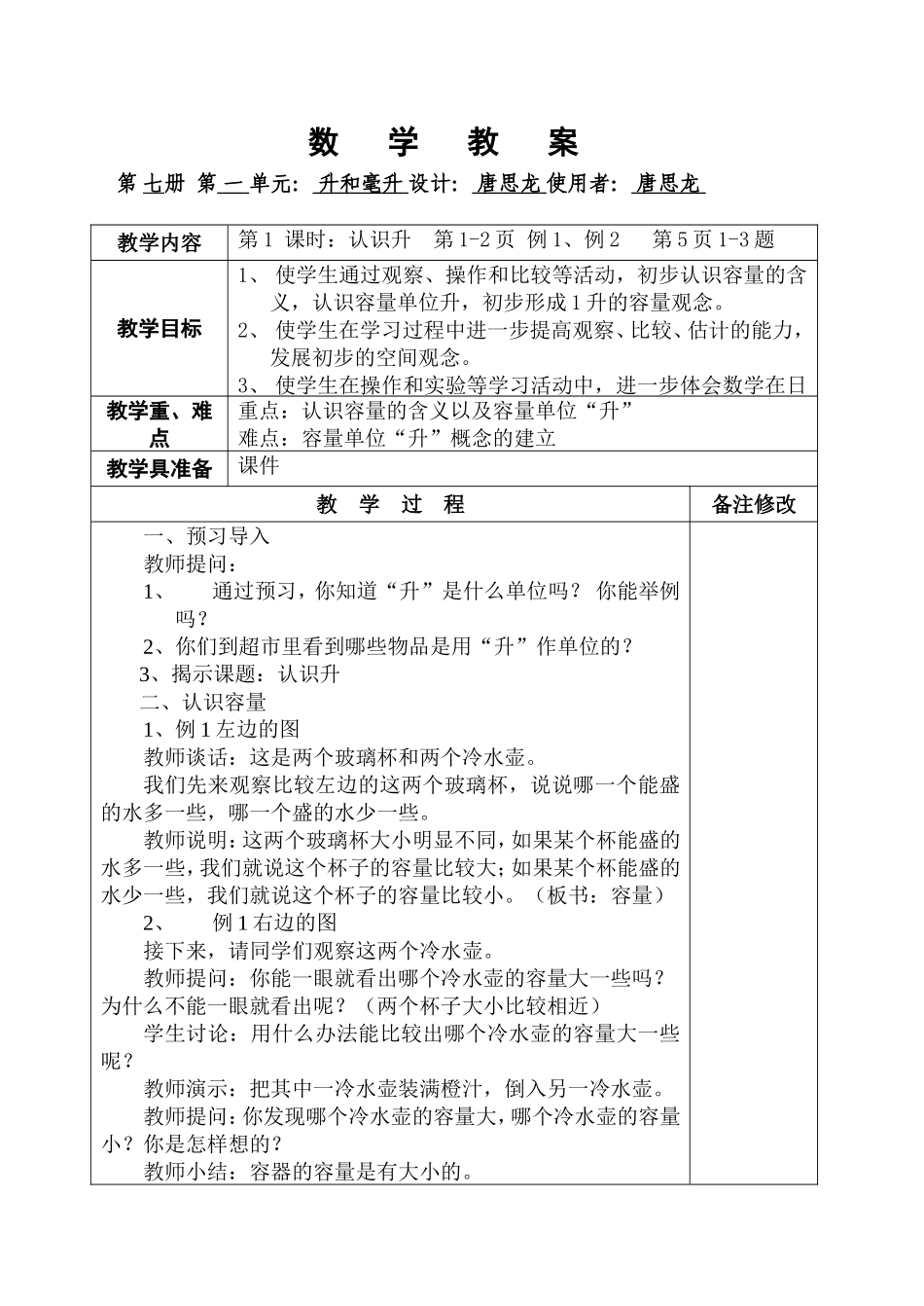 升和毫升课时_第1页