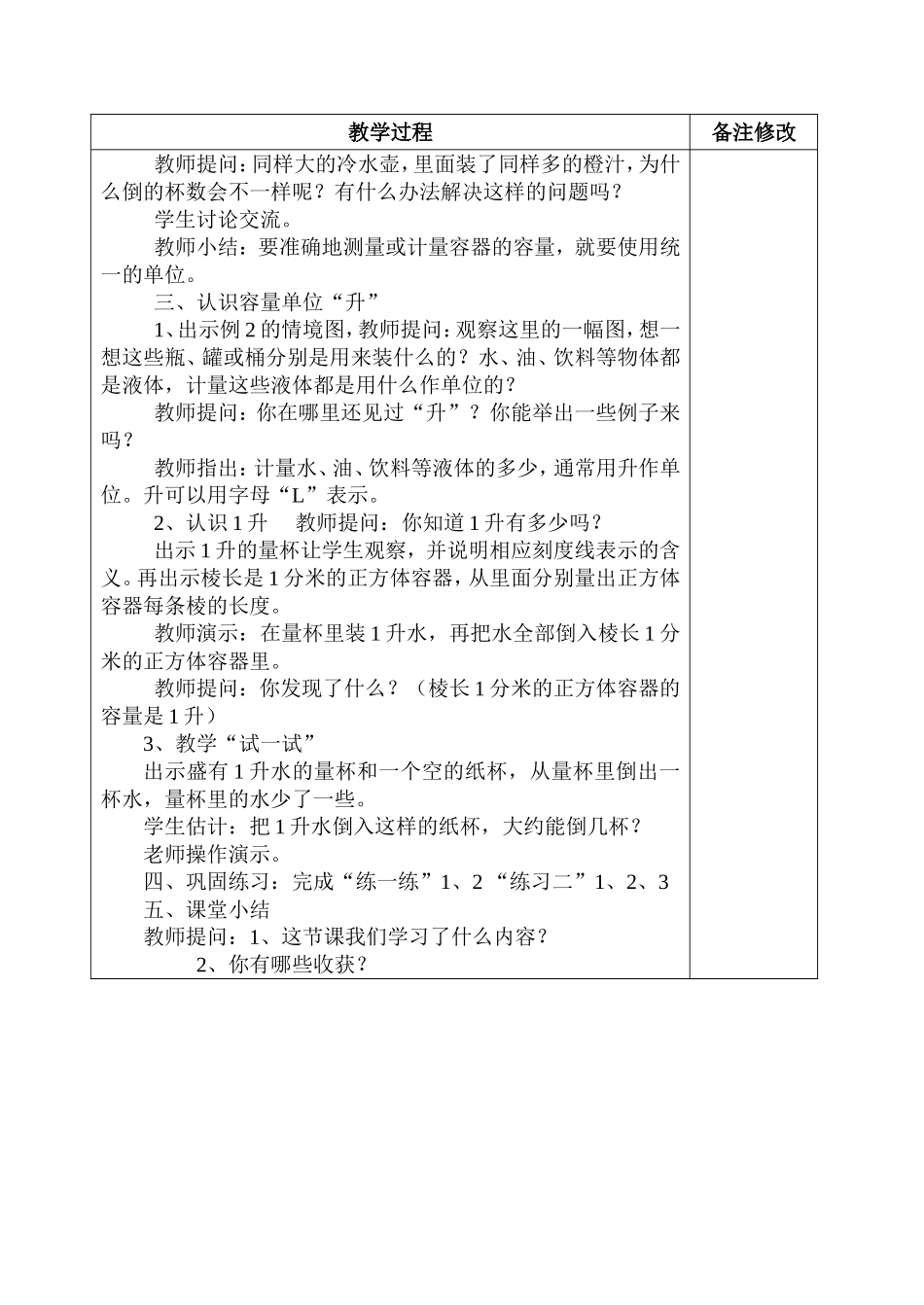 升和毫升课时_第2页