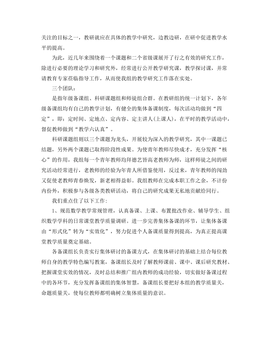 数学教研组下学期工作总结_第2页