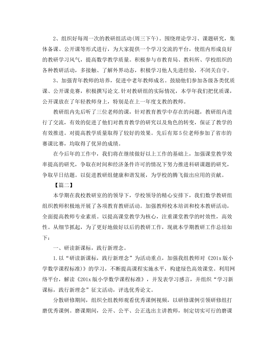 数学教研组下学期工作总结_第3页