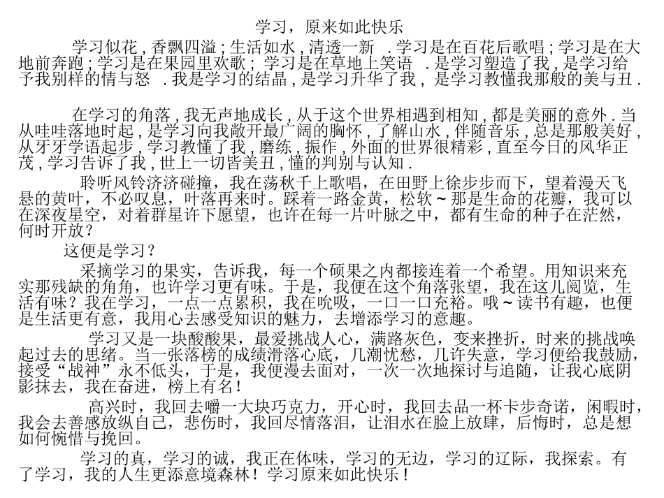 作文-原来如此快乐_第1页