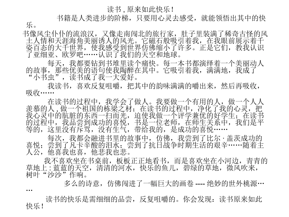 作文-原来如此快乐_第2页