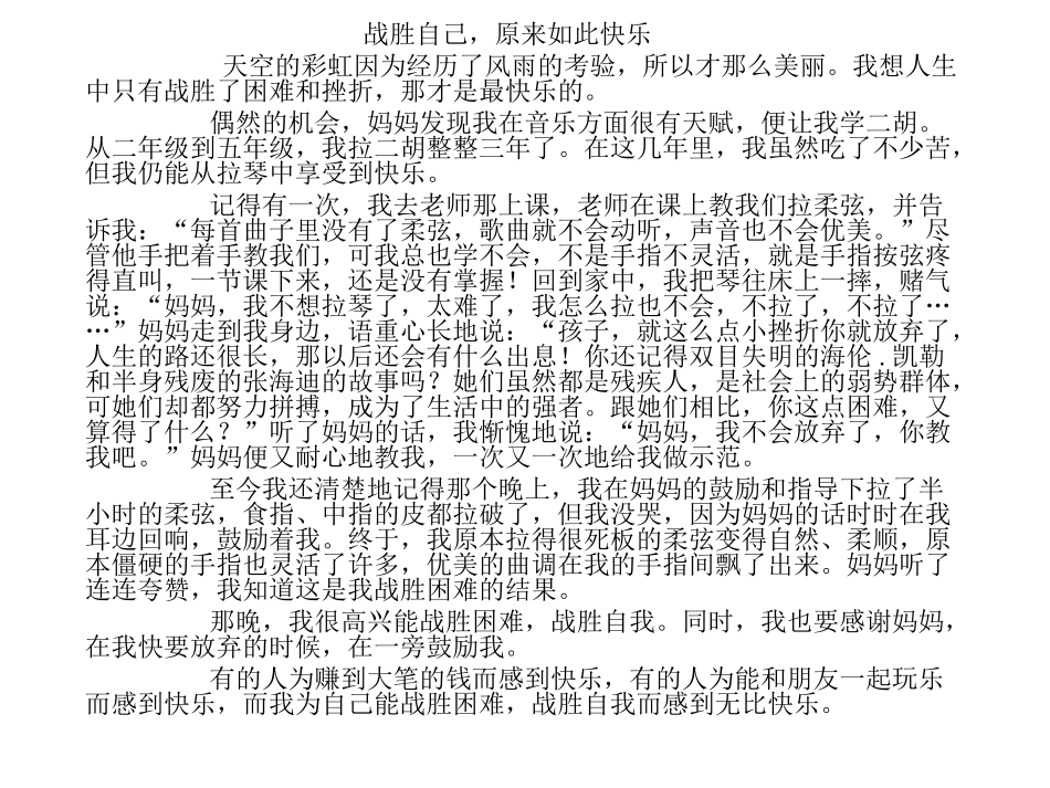 作文-原来如此快乐_第3页