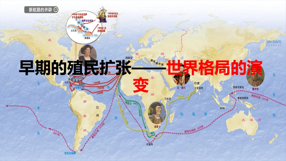 届第课殖民扩张与世界市场的拓展_第1页