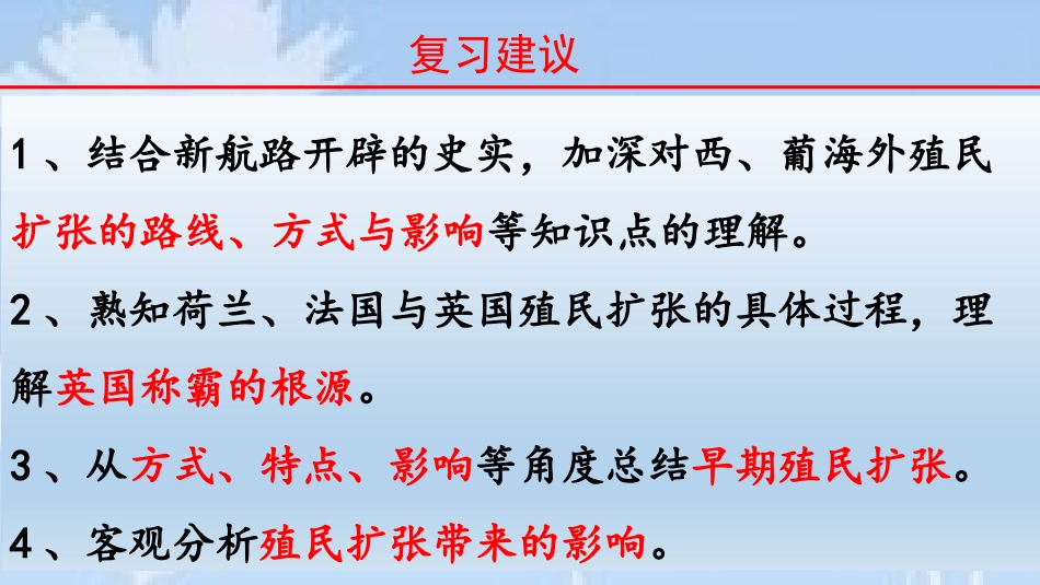 届第课殖民扩张与世界市场的拓展_第2页