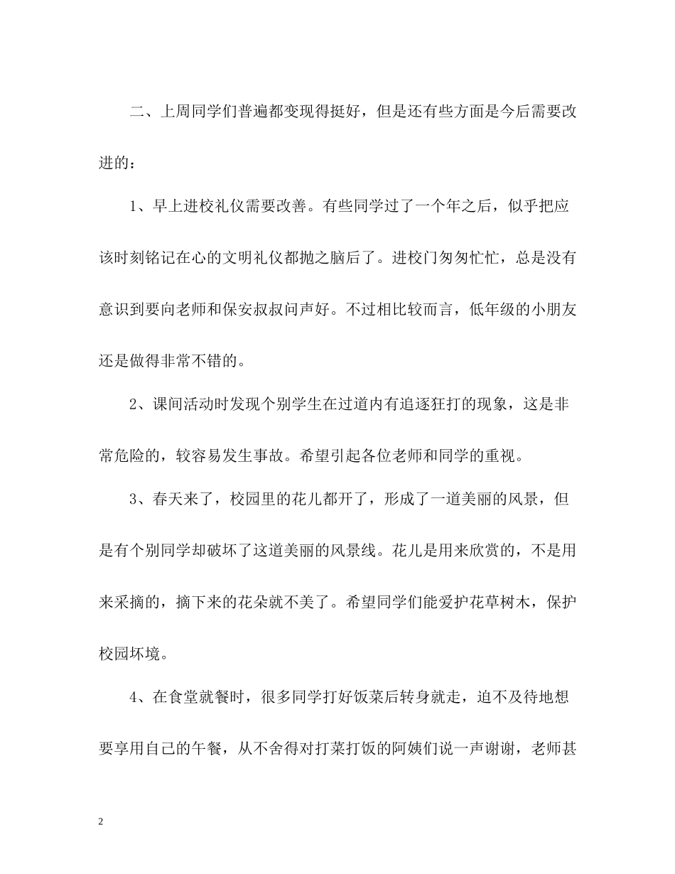 如何撰写幼儿园开学第一周教学工作总结_第2页