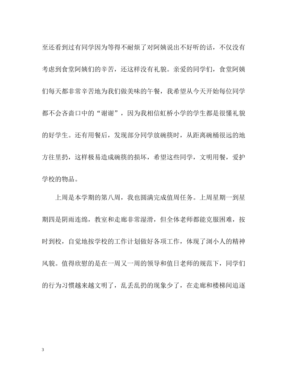 如何撰写幼儿园开学第一周教学工作总结_第3页