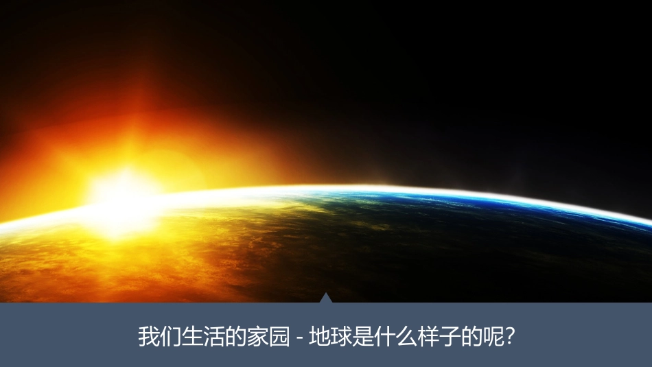 地球仪和经纬网_第1页