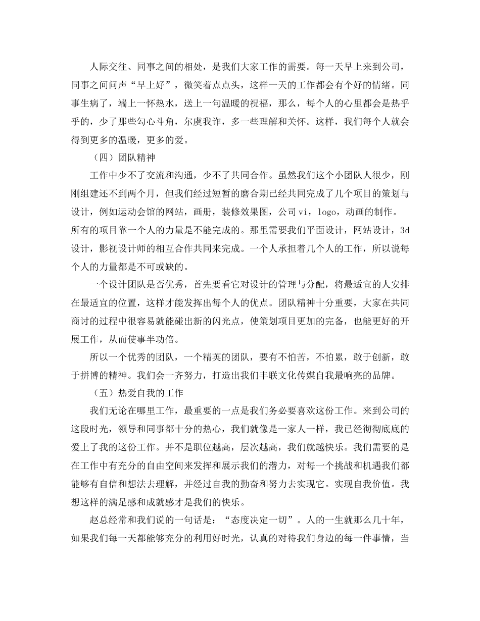 平面设计师工作总结【五篇】_第2页