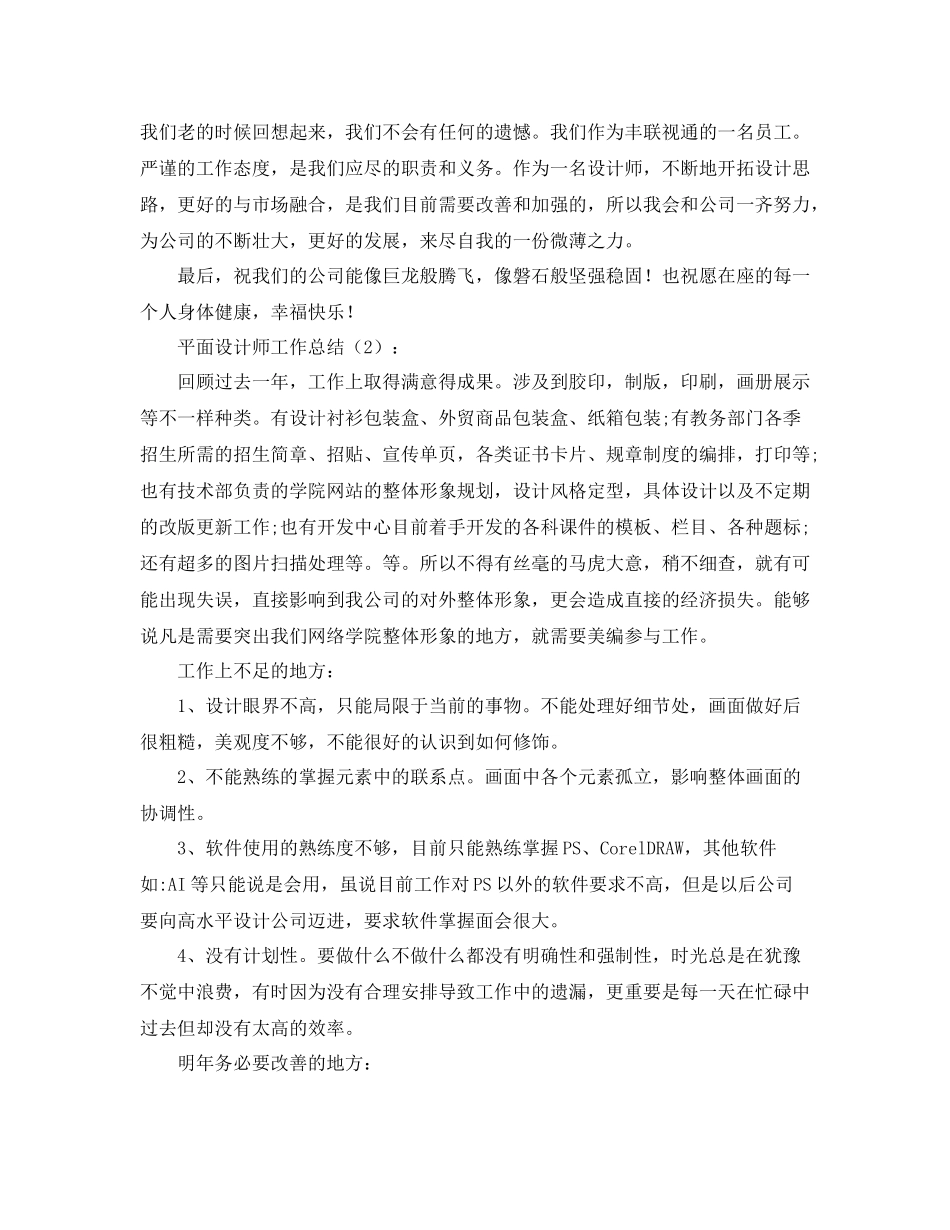 平面设计师工作总结【五篇】_第3页