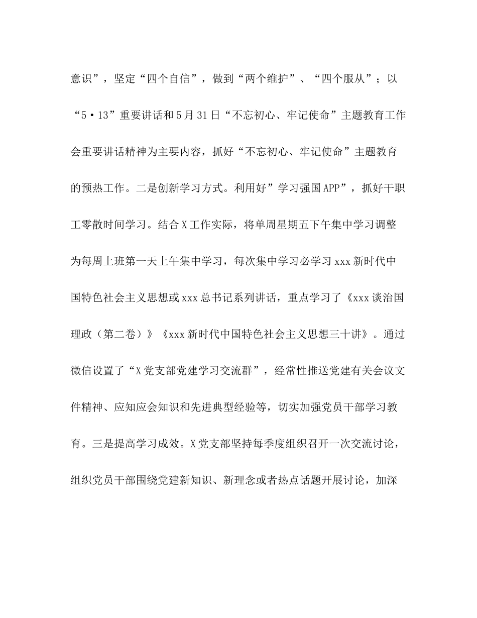 县区级党支部年上半年党建工作总结_第2页