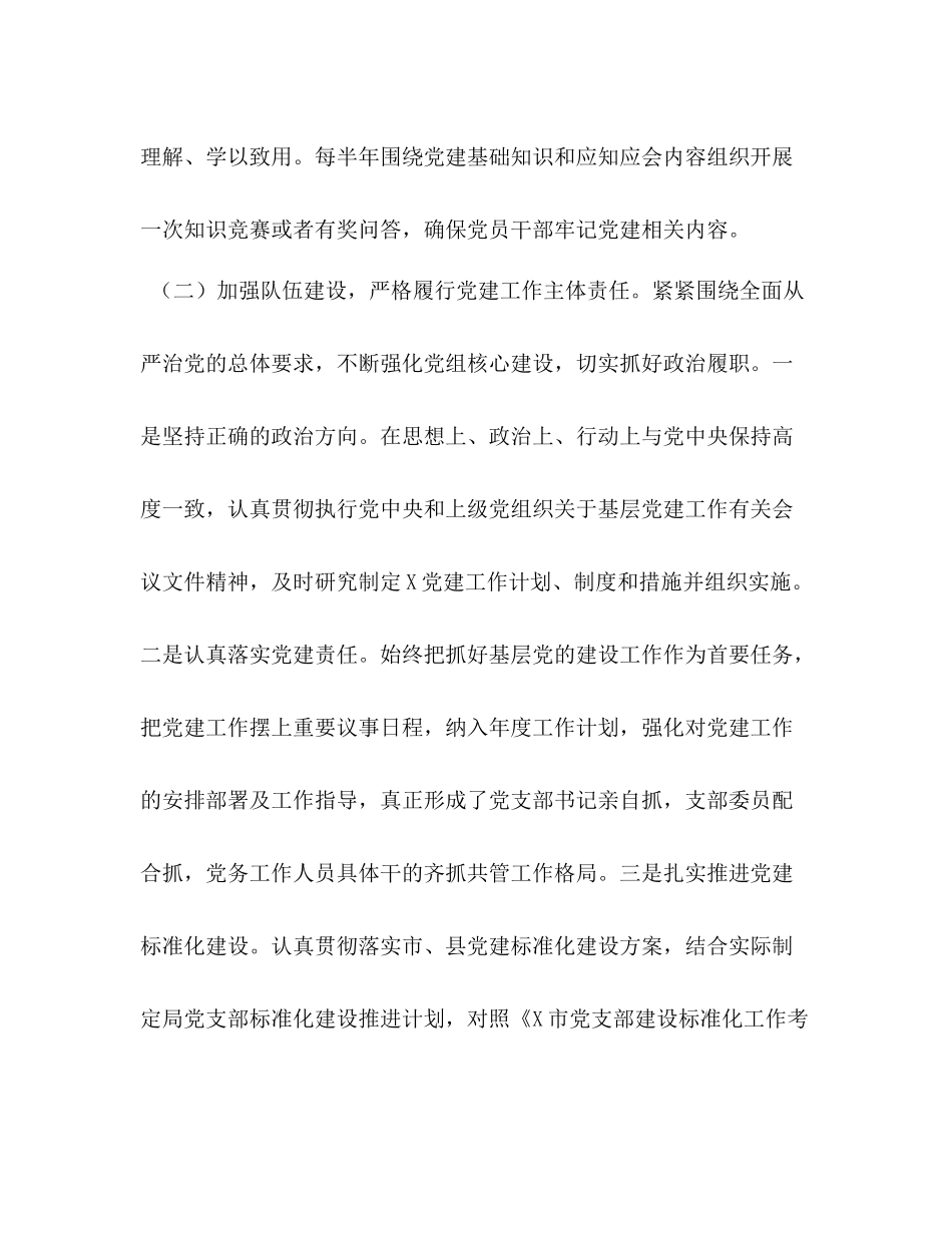县区级党支部年上半年党建工作总结_第3页