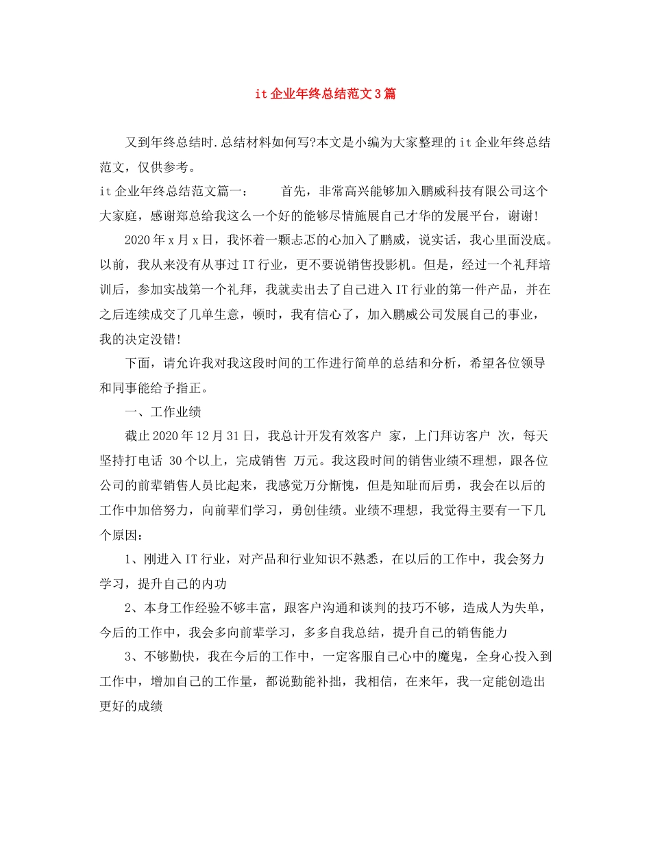 it企业年终总结范文3篇_第1页