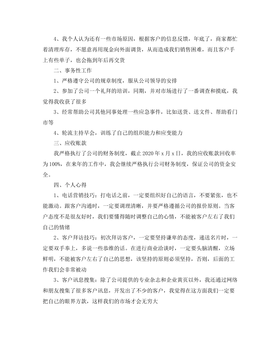 it企业年终总结范文3篇_第2页