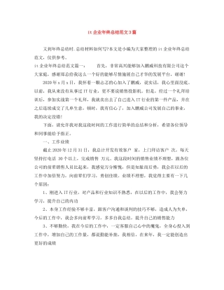 it企业年终总结范文3篇
